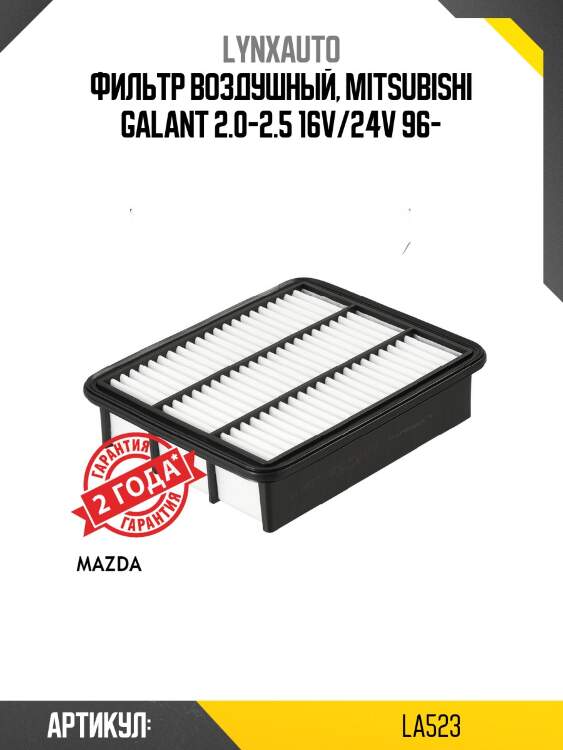 Фильтр воздушный lynxauto la523
