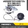 Насос водяного охлаждения с прокладкой toyota avensis t270 08-18  aisin wpt-145