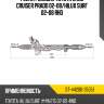 Рейка рулевая toyota land cruiser prado 02-08 sat st-44200-35051