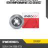 Диск тормозной передний вентилируемый metaco 3050037