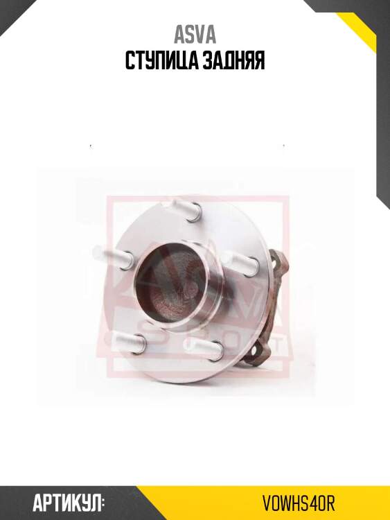 Ступица задняя