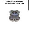 Р/к ступицы полный подшипник ступицы перед комплект 70x196x130 ,man tga, iveco, mb