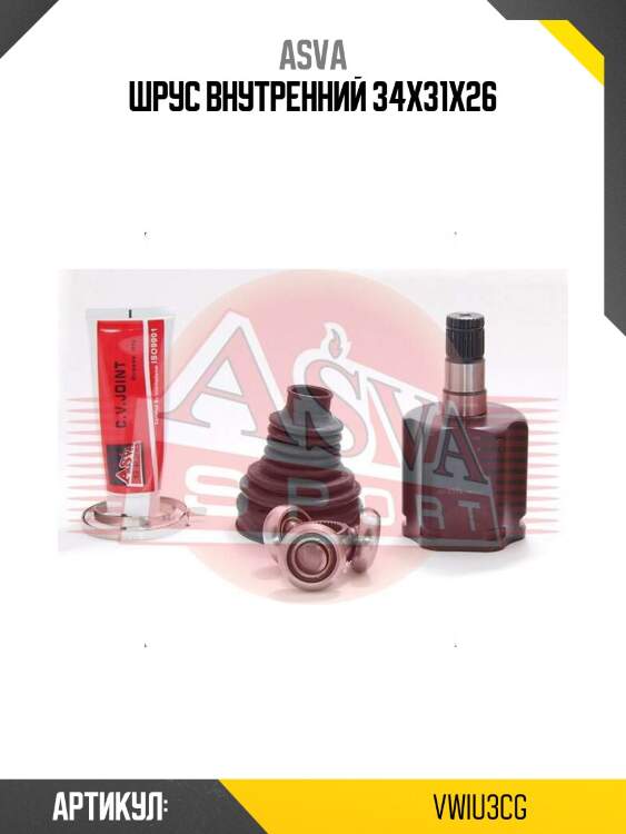 Шрус внутренний 34x31x26