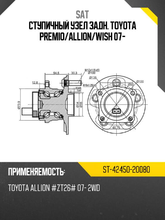Ступичный узел задн. toyota premio sat st-42450-20080