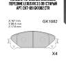Колодки тормозные дисковые передние lexus rx 3.5 09 (старый арт. ckt-69) gk1082 ctr