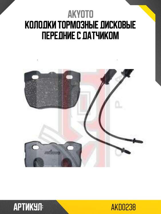Колодки тормозные дисковые передние с датчиком