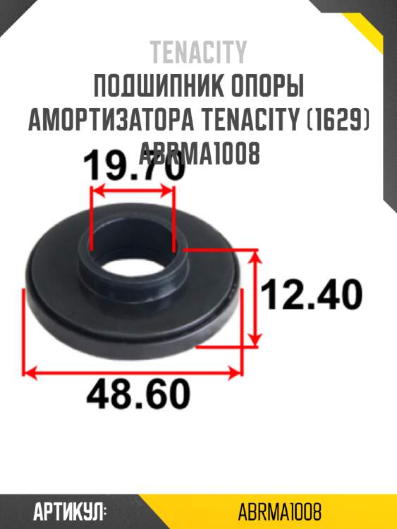 Подшипник опоры амортизатора tenacity (1629) abrma1008