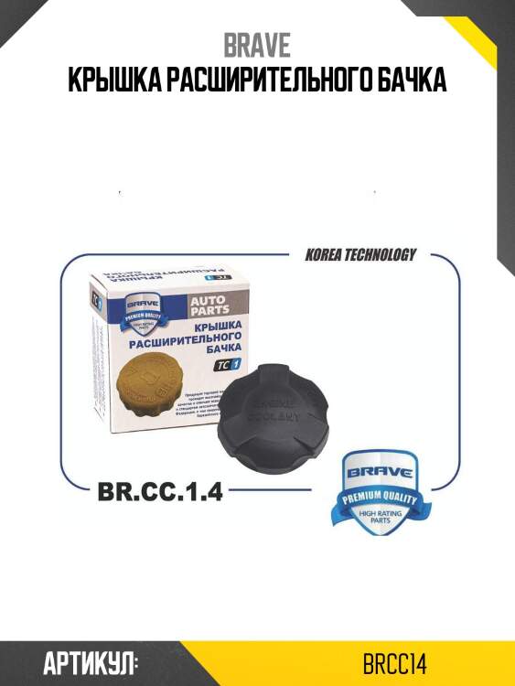 Крышка расширительного бачка