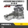 Насос водяного охлаждения с прокладкой honda accord 08-13  npw h-63