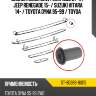 Сайлентблок baw fenix 1065 07-11  sat st-90389-16015