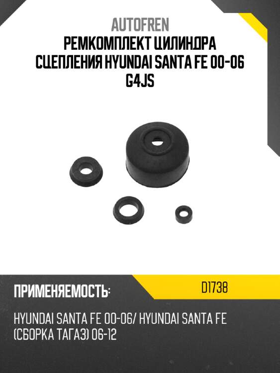 Ремкомплект цилиндра сцепления hyundai santa fe 00-06 g4js autofren d1738