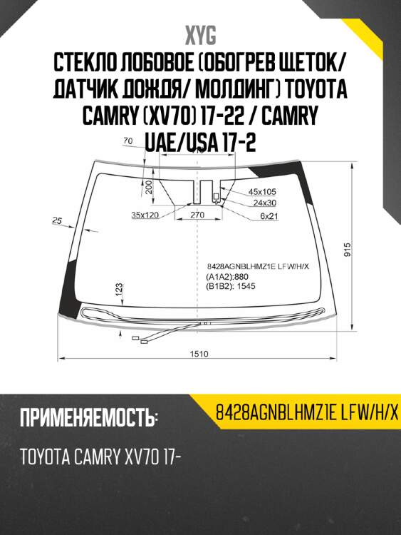 Стекло лобовое обогрев щеток xyg 8428agnblhmz1e lfw/h/x