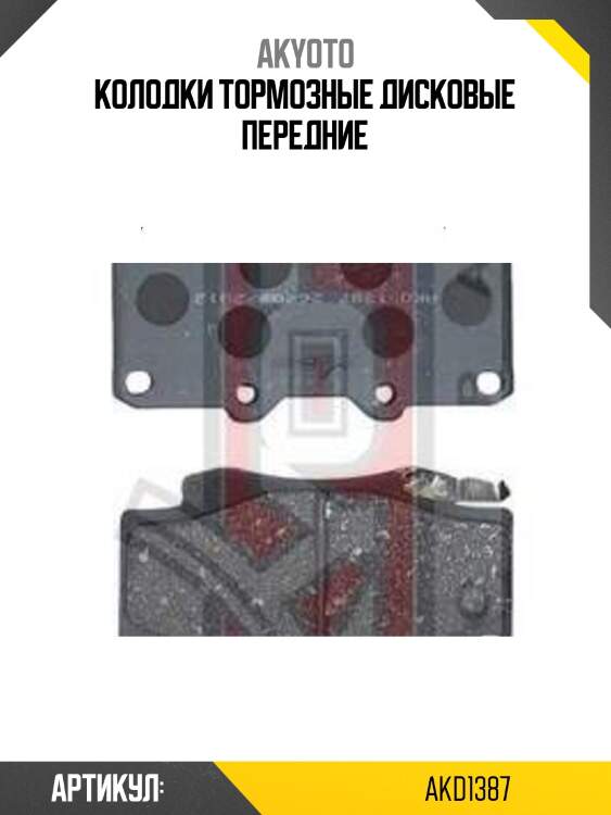 Колодки тормозные дисковые передние