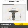 Клипса пластиковая крепежная masuma* kj-1480