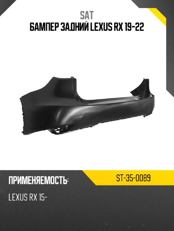 Бампер задний lexus rx 19-22 sat st-35-0089
