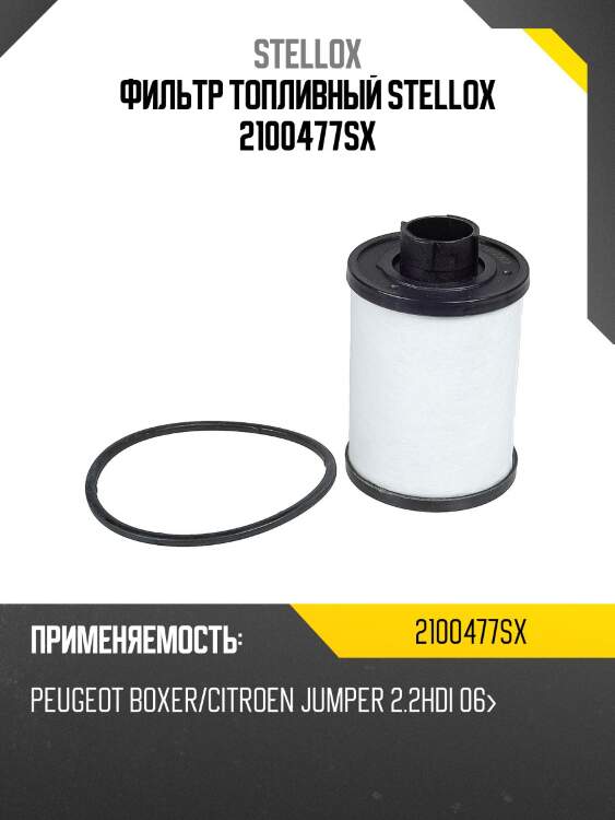 Фильтр топливный, peugeot boxer/citroen jumper 2.2hdi 06-