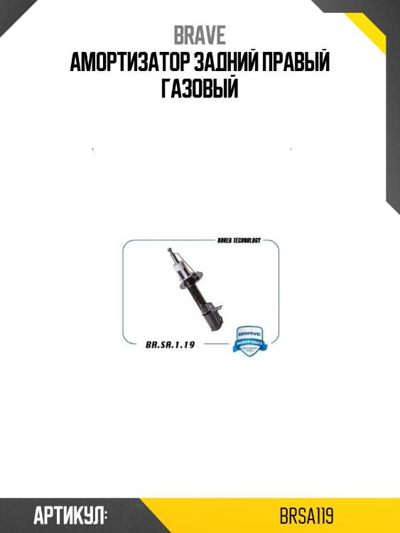 Амортизатор задний правый газовый