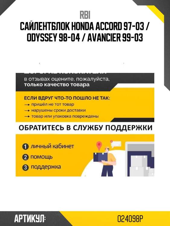 Сайлентблок honda accord 97-03 / odyssey 98-04 / avancier 99-03