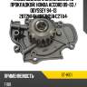 Насос водяного охлаждения с прокладкой honda accord 89-03  sat st-h101