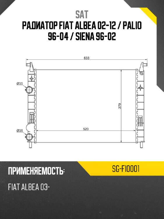 Радиатор fiat albea 02-12  sat sg-fi0001
