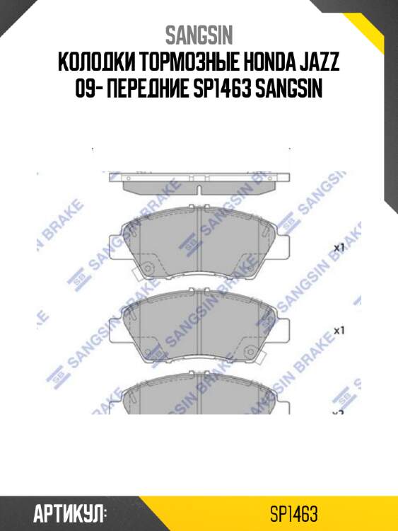 Колодки тормозные honda jazz 09- передние sp1463 sangsin