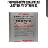 Масло трансмиссионное toyota cvt 4л 08886-02105 toyota