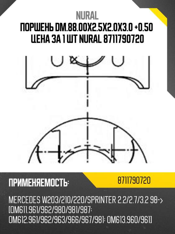 Поршень dm.88.00x2.5x2.0x3.0 +0.50  цена за 1 шт nural 8711790720