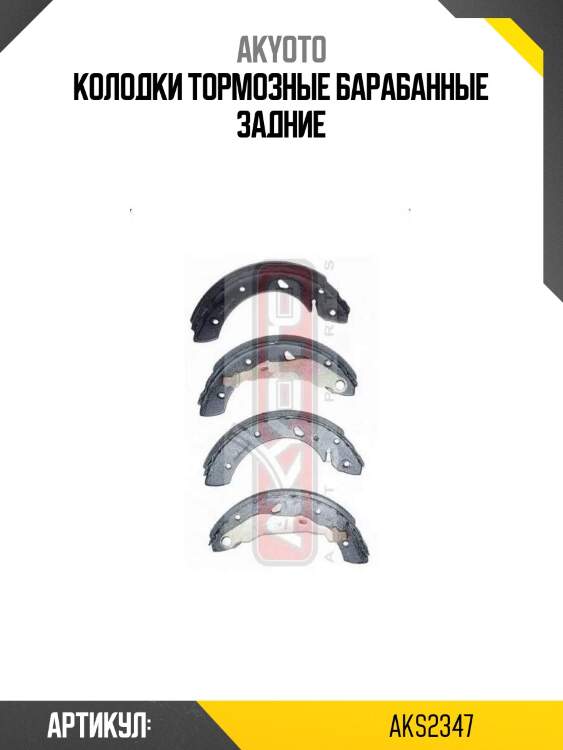 Колодки тормозные барабанные задние
