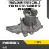 Насос водяного охлаждения с прокладкой toyota corolla e90,e100 87-02  sat st-t126