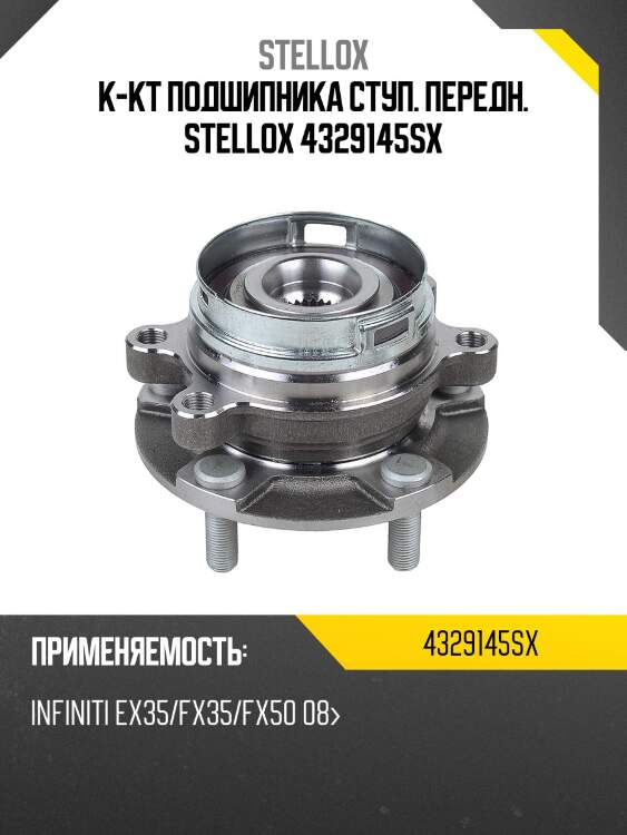 К-кт подшипника ступицы передней, infiniti ex35/fx35/fx50 08-