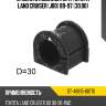 Втулка стабилизатора toyota land cruiser j80 89-97 30,00 sat st-48815-60170