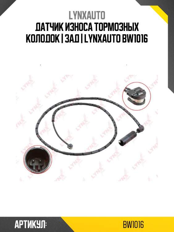 Датчик износа тормозных колодок | зад | lynxauto bw1016