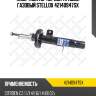 Амортизатор передн. правый газовый stellox 42140947sx