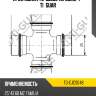 Крестовина tg-cjcs048/gumz-7 * ti•guar