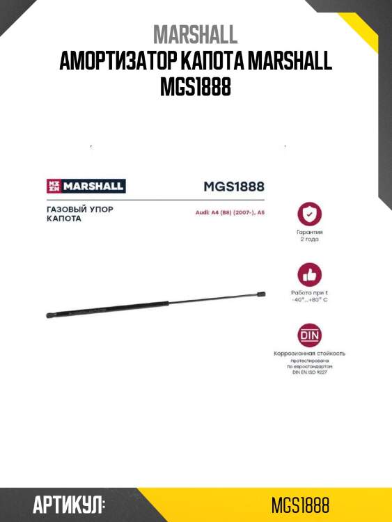 Амортизатор капота marshall mgs1888