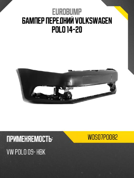 Бампер передний volkswagen polo 14-20 eurobump wos07po082