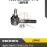 Наконечник рулевой тяги 4u lda14542