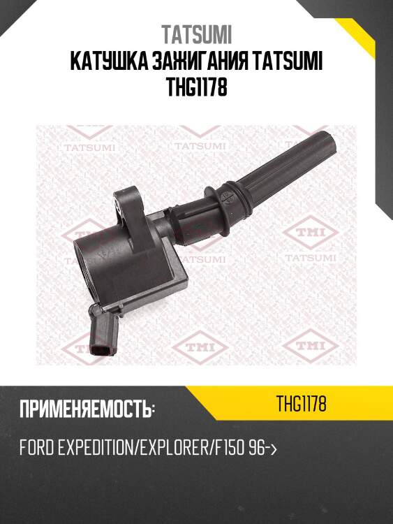 Катушка зажигания tatsumi thg1178