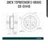 Диск тормозной g-brake  gr-01440