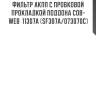 Фильтр акпп с пробковой прокладкой поддона cob-web  11307a (sf307a/073070c)