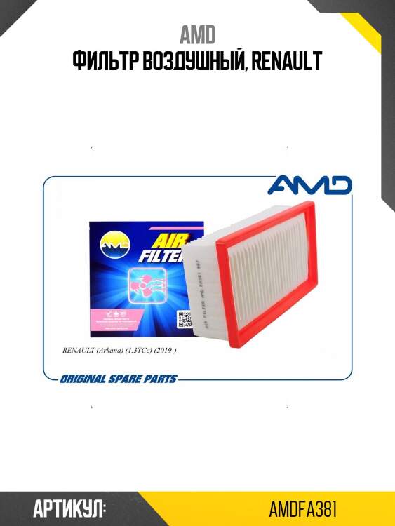 Фильтр воздушный, renault