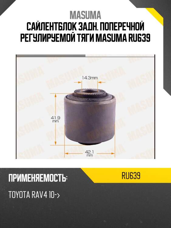 Сайлентблок задний, toyota rav4 2.0/2.2d-4d 06-