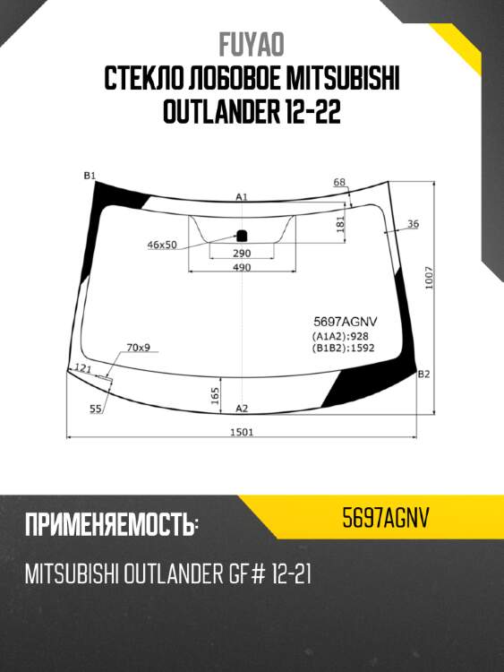 Стекло лобовое mitsubishi outlander 12-22 fuyao 5697agnv