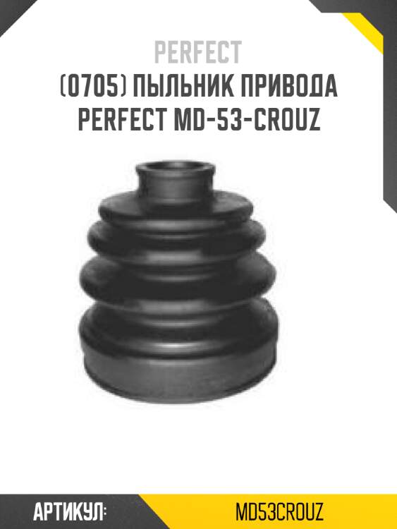 Пыльник привода perfect md-53-crouz perfect md53crouz