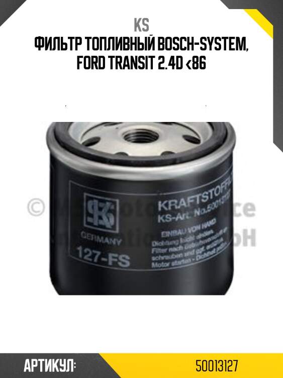 Фильтр топливный bosch-system, ford transit 2.4d <86