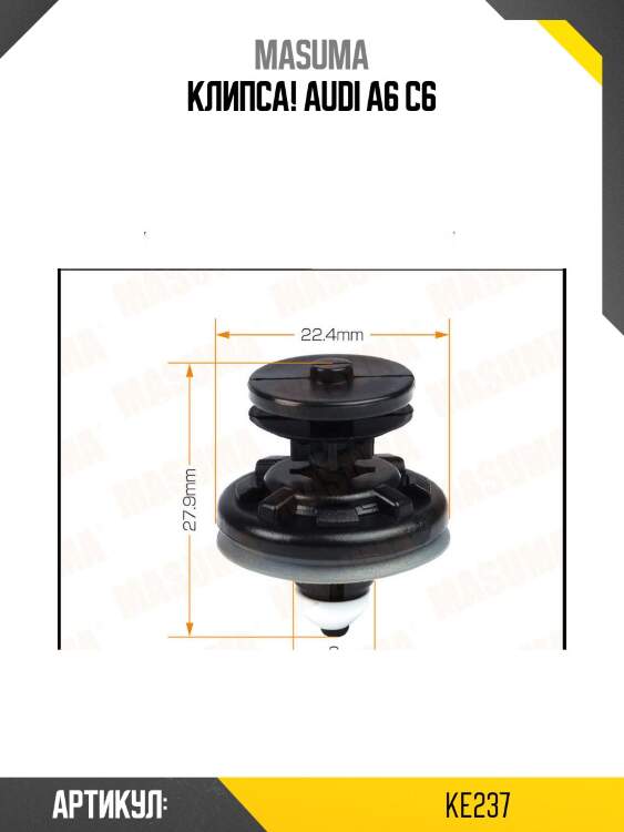 Клипса!\ audi a6 c6