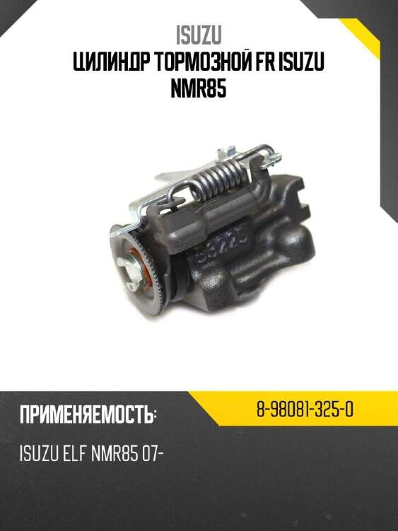 Isuzu цилиндр тормозной fr isuzu nmr85 8980813250