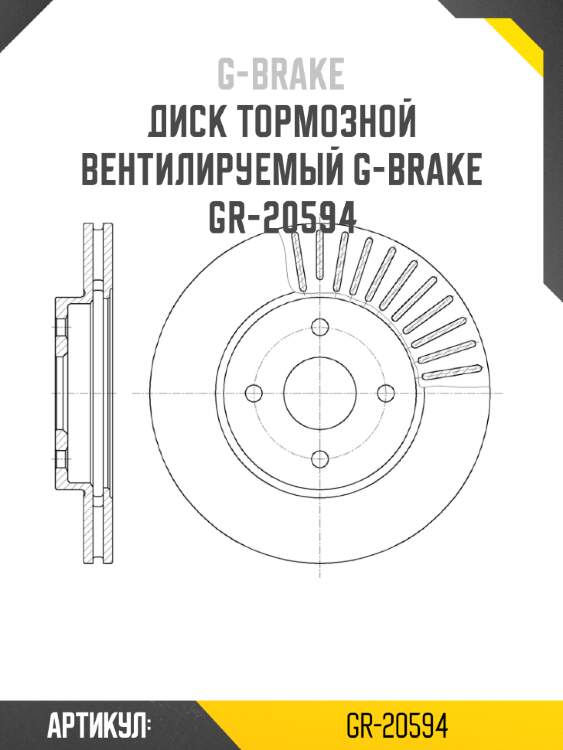 Диск тормозной вентилируемый g-brake  gr-20594