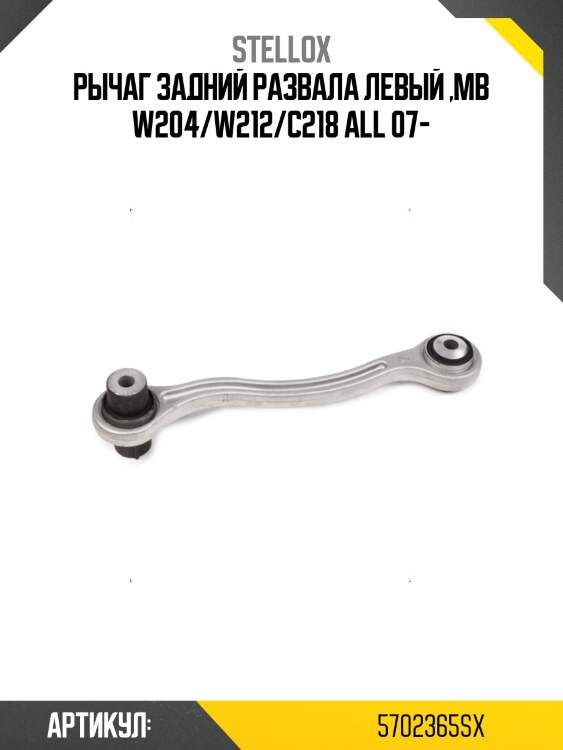 Рычаг задний развала левый ,mb w204/w212/c218 all 07-