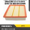Фильтр воздушный azumi для opel corsa d 2006-1.0/1.2/1.4  a41475  (gb-907 tga-3006) a0475 834848